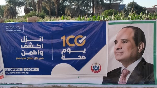 مبادرة 100 يوم صحة 