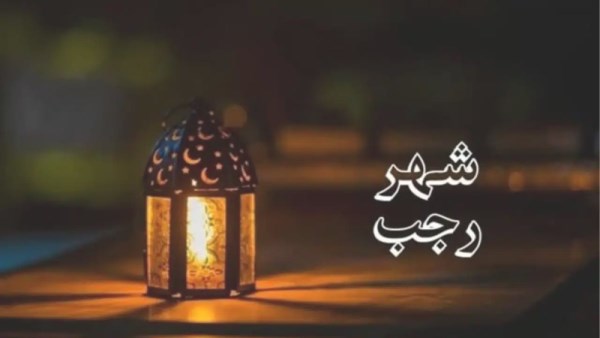 موضوع تعبير عن رجب