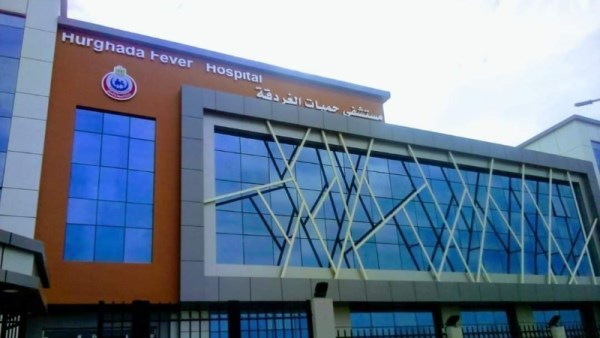 مستشفى حميات الغردقة 