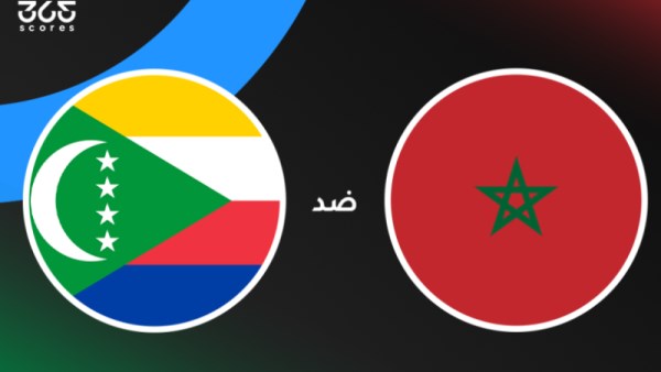 المغرب وجزر القمر