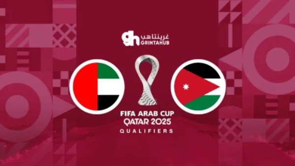 الأردن  و الإمارات 