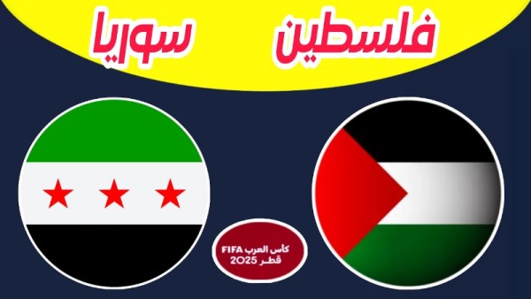  فلسطين و سوريا  