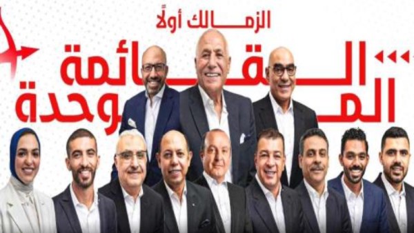الزمالك  