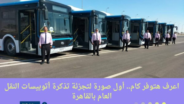 إلغاء تعريفة الأتوبيسات