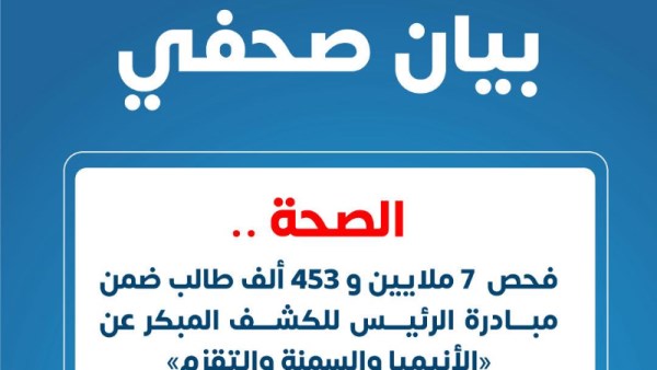 أمراض السمنة والأنيميا