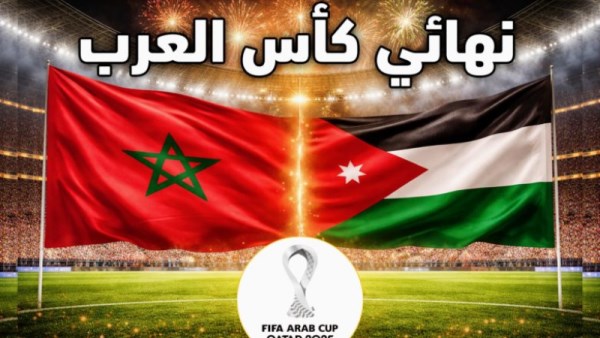 مباراة الأردن والمغرب