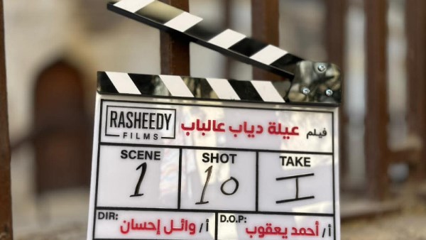 فيلم عيلة دياب عالباب