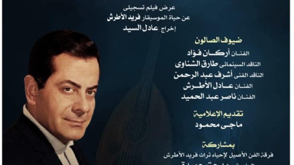 فريد الأطرش