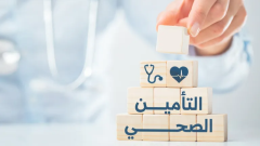 الصحة: استقبال 32 مليون مريض بعيادات التأمين الصحي خلال عام 2025