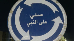 دار الإفتاء تشارك في ترند «صلى على النبي» بصيغة جديدة