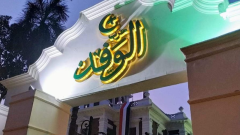 رسميًا.. فتح باب الترشح على رئاسة حزب الوفد اليوم ولمدة 6 أيام متتالية