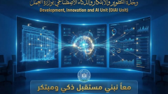 ︎وزير العمل يعلن تأسيس وحدة الـ AI لتعزيز العمل المؤسسي الإبداعي