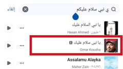 أغنية مسيئة للنبي تتصدر الترند ورواد السوشيال يدشنون حملة لإزالتها