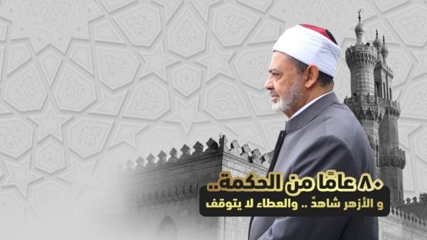 الدكتور أحمد الطيب، شيخ الأزهر