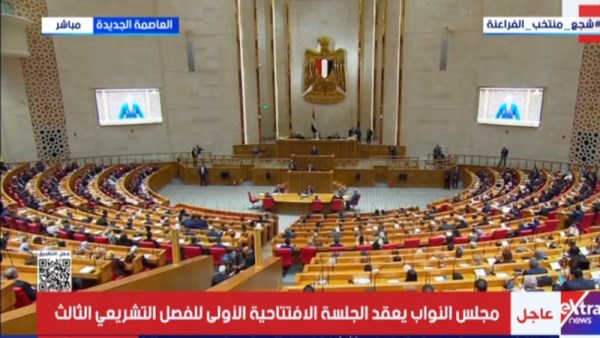 بث مباشر الجلسة الافتتاحية لمجلس النواب 2026