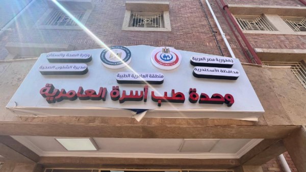 حصاد الصحة 2025 بالإسكندرية