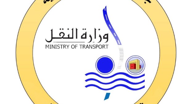وزارة النقل