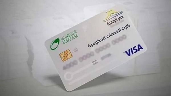 الاستعلام عن كارت الخدمات المتكاملة بالرقم القومي
