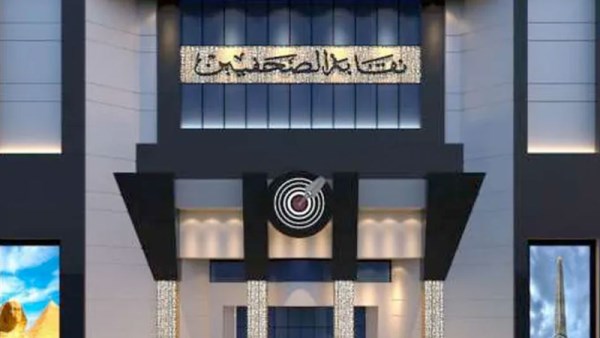 نقابة الصحفيين المصرية