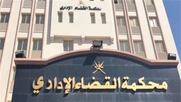 محكمة القضاء الإداري 
