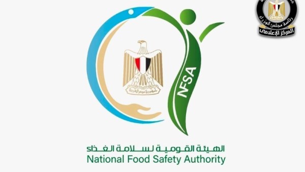  الهيئة القومية لسلامة الغذاء