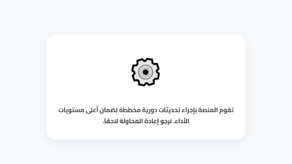 تعطل مؤقت في منصة مصر العقارية