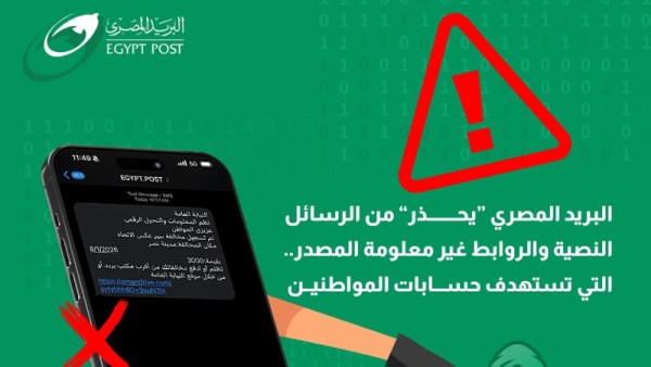 الهيئة القومية للبريد المصري