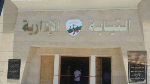 النيابة الإدارية 
