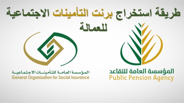 طريقة استخراج برنت التأمينات إلكترونيًا