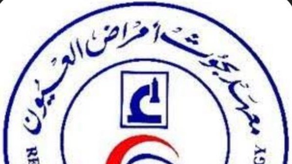 معهد بحوث أمراض العيون