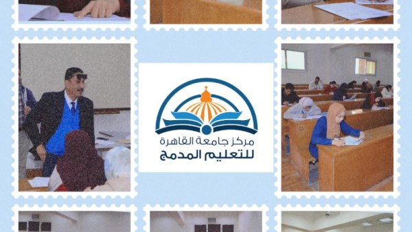 امتحانات التعليم المدمج