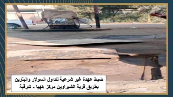 ضبط محاولة جديدة للتربح غير الشرعي من المنتجات البترولية
