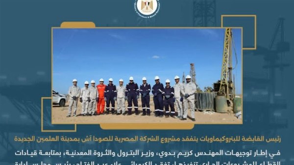 مشروع الشركة المصرية للصودا آش