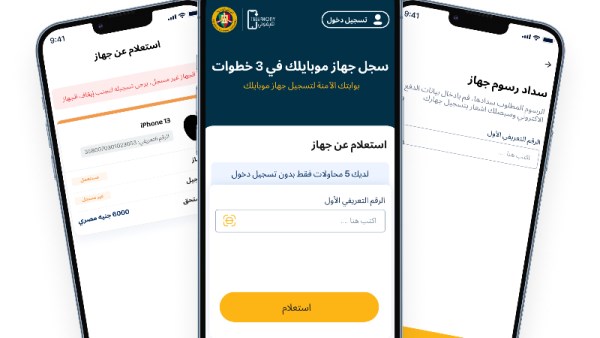 خطوات تسجيل الهاتف عن طريق تطبيق تليفوني