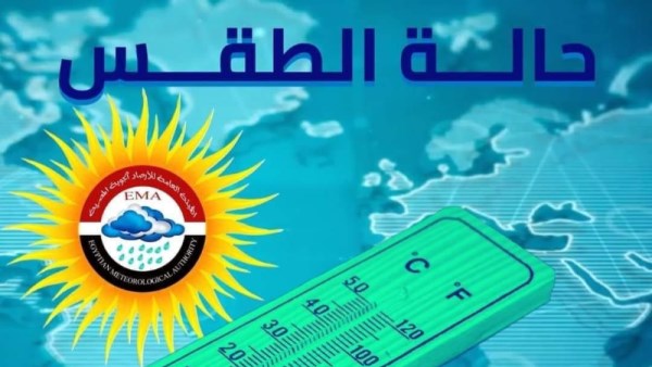 هل يوجد أمطار اليوم الجمعة 2 يناير 2026؟