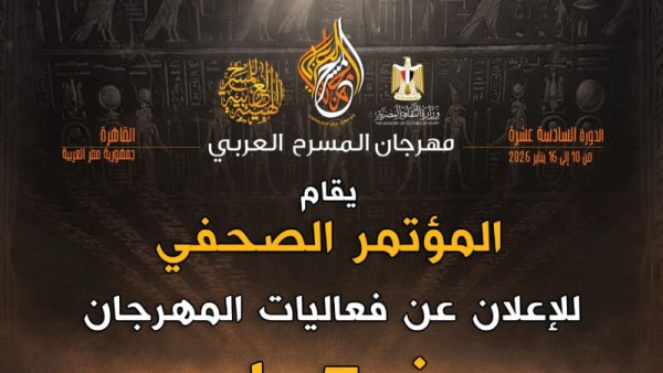 التفاصيل الكاملة لمهرجان المسرح العربي 