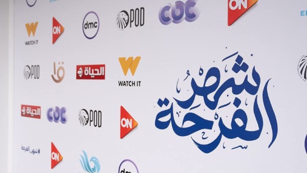 الكشف عن خريطة مسلسلات وبرامج رمضان في فعالية خاصة (تفاصيل)
