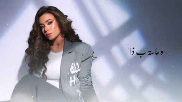 أغنية بلاقيك على بالي آية عبد الرؤوف 