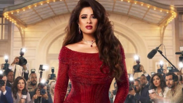 هل يشبه مسلسل وننسى اللي كان حياة ياسمين عبدالعزيز؟