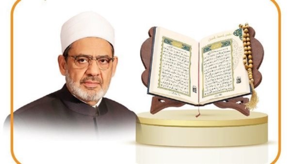 مسابقة الأزهر الشريف لحفظ القرآن