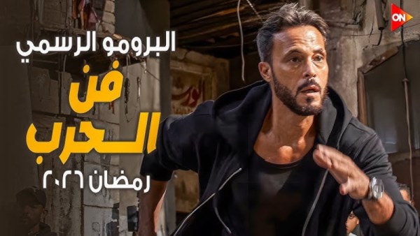 مسلسل فن الحرب 
