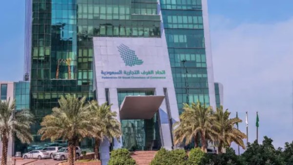  اتحاد الغرف التجارية السعودية 
