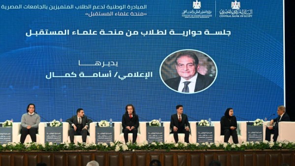 إطلاق مبادرة "منحة علماء المستقبل" لدعم الطلاب المتفوقين بالشراكة بين وزارة التعليم العالي والبنك المركزي