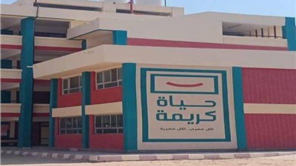 مشروعات حياة كريمة