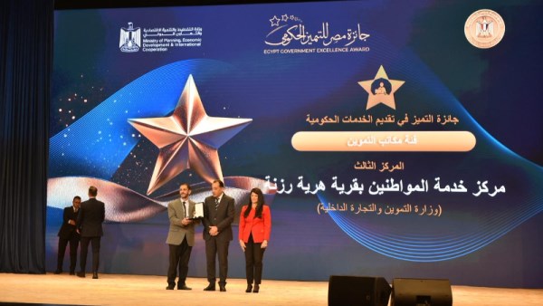 تسليم جائزة مصر للتميز الحكومي
