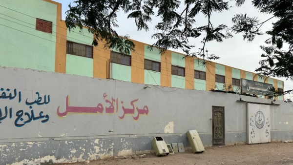 مركز الأمل 