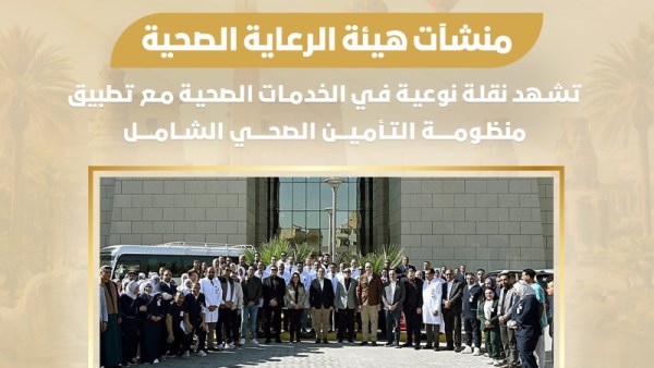هيئة الرعاية الصحية 
