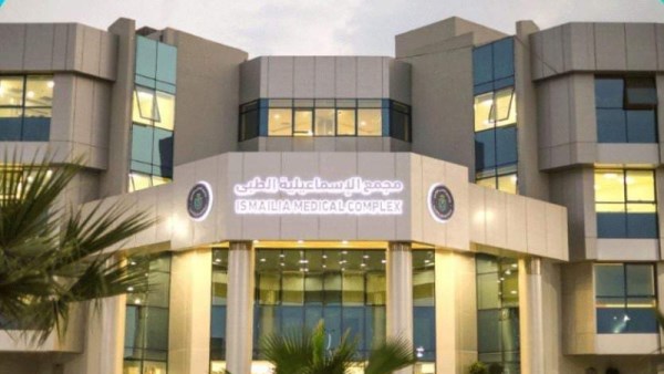 مجمع الإسماعيلية الطبي