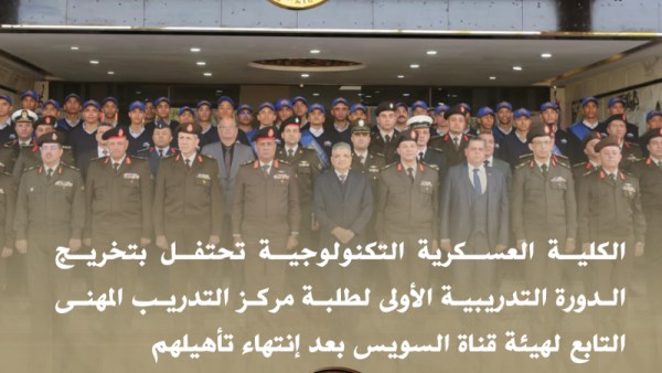 الكلية العسكرية 