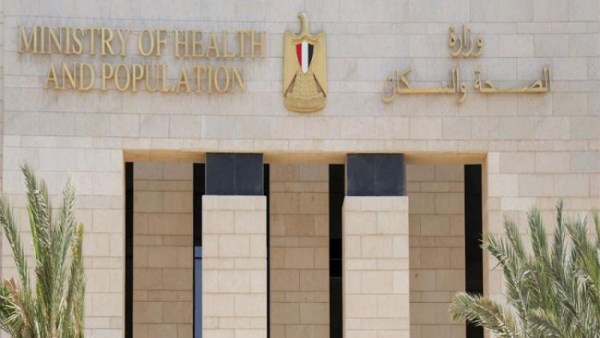 وزارة الصحة والسكان